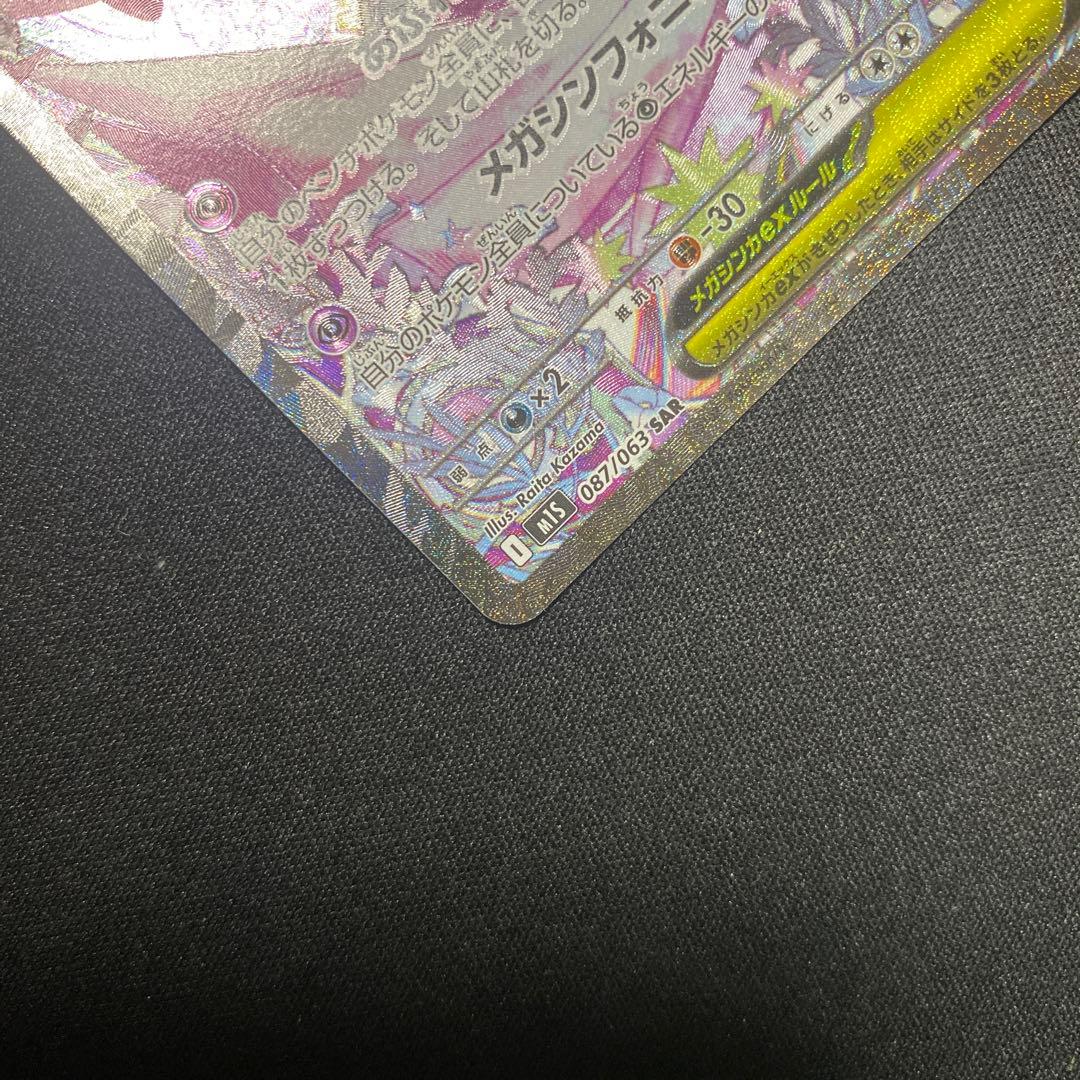 ポケモンカード メガサーナイトex