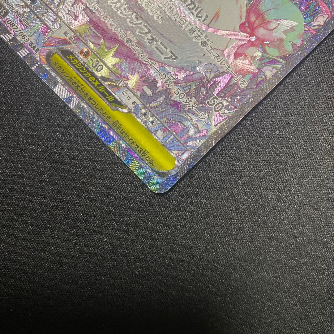 ポケモンカード メガサーナイトex