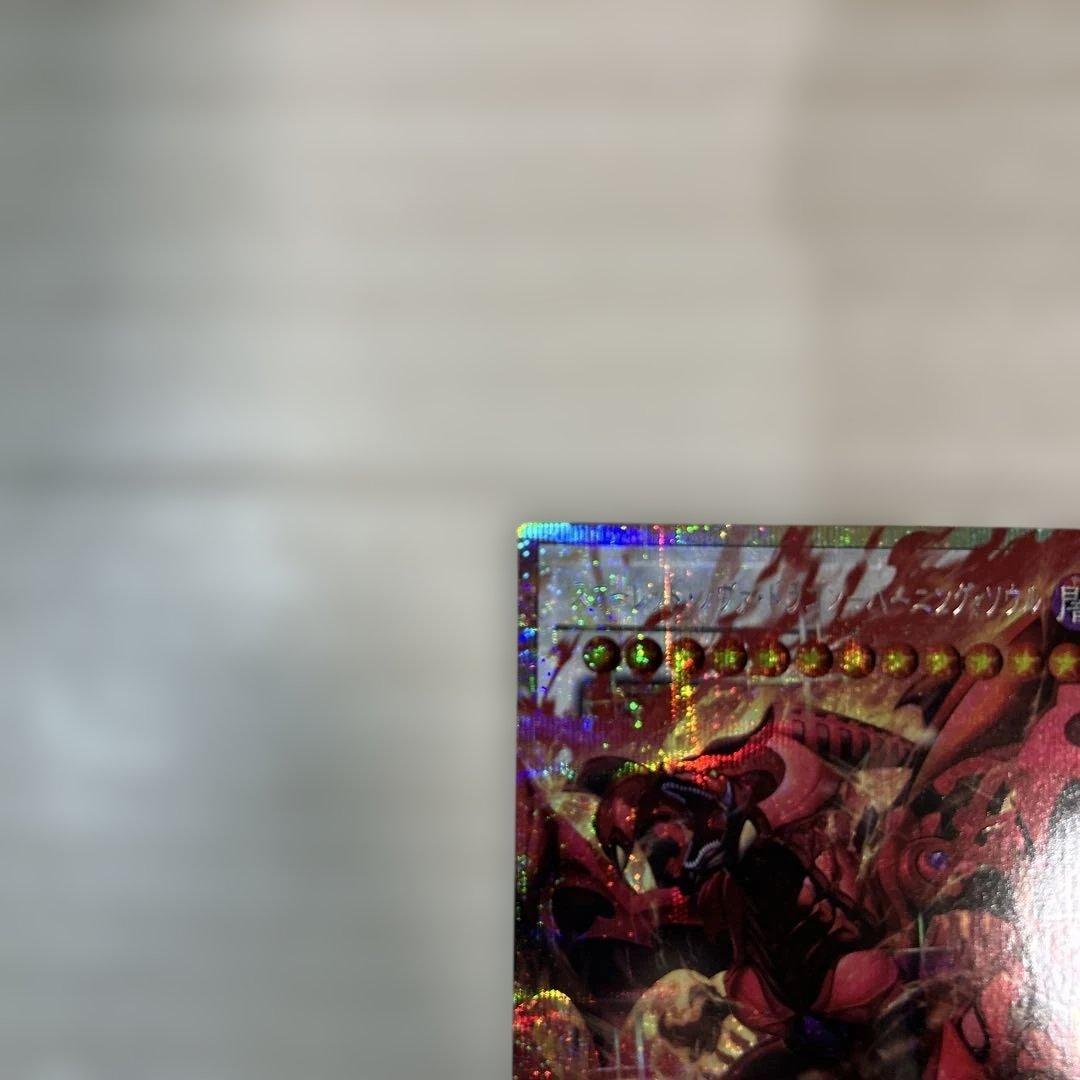 遊戯王 プリシク スカーレッド・ノヴァ・ドラゴン バーニングソウル 美品