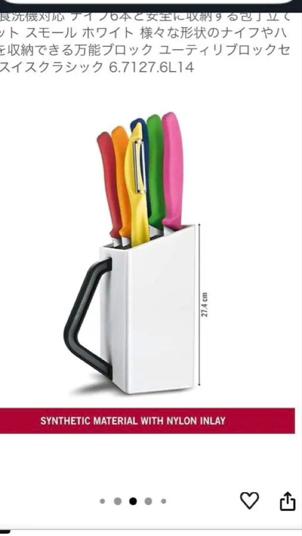VICTORINOX（ビクトリノックス）包丁セット　スタンド　ナイフ6本スイス製