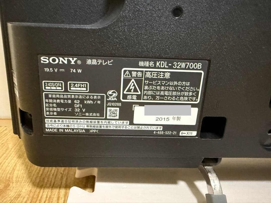美品　ソニー　KDL-32W700B 32型⭕️ 地上 BS/CS、動画可テレビ