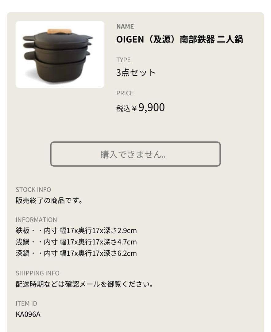 南部鉄器 及源 OIGEN ちょこっと鍋 深鍋3点セット
