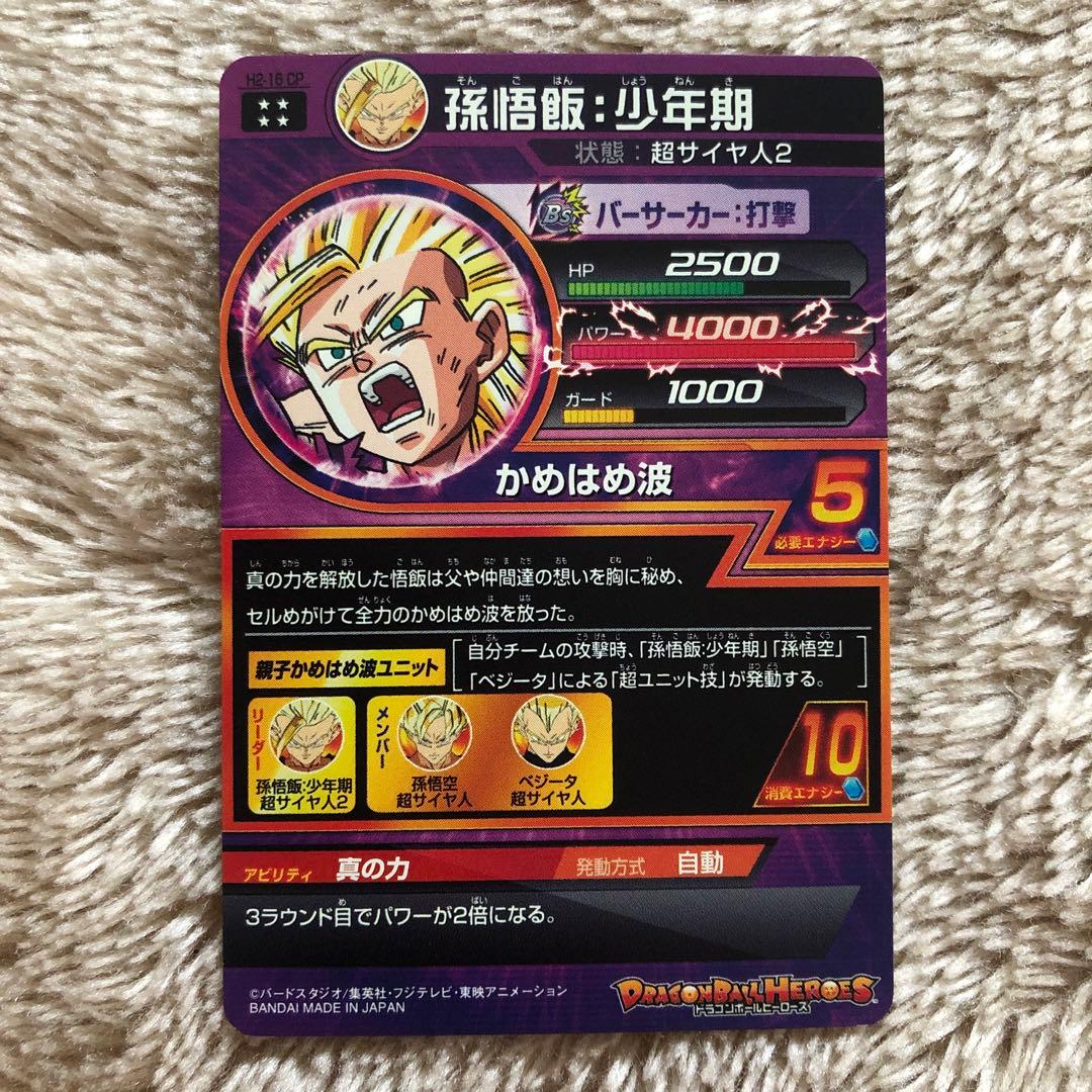 スーパードラゴンボールヒーローズ　H2-16 cp 孫悟飯少年期