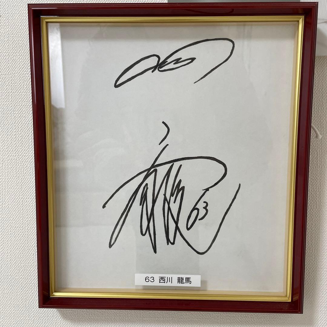 西川龍馬 カープ時代 直筆サイン 額入り