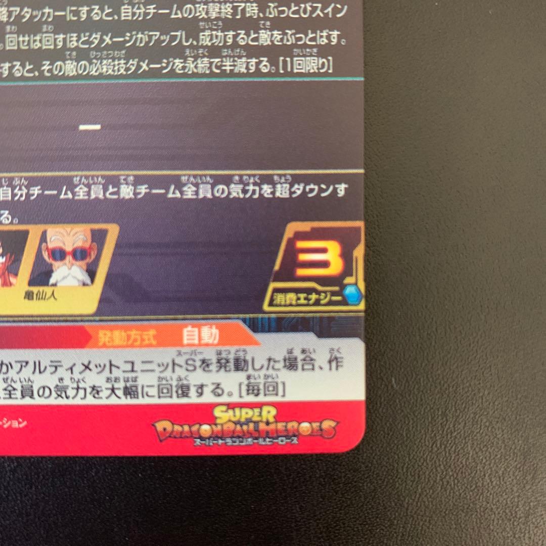 スーパードラゴンボールヒーローズ チチ UGM10-GCP2DA