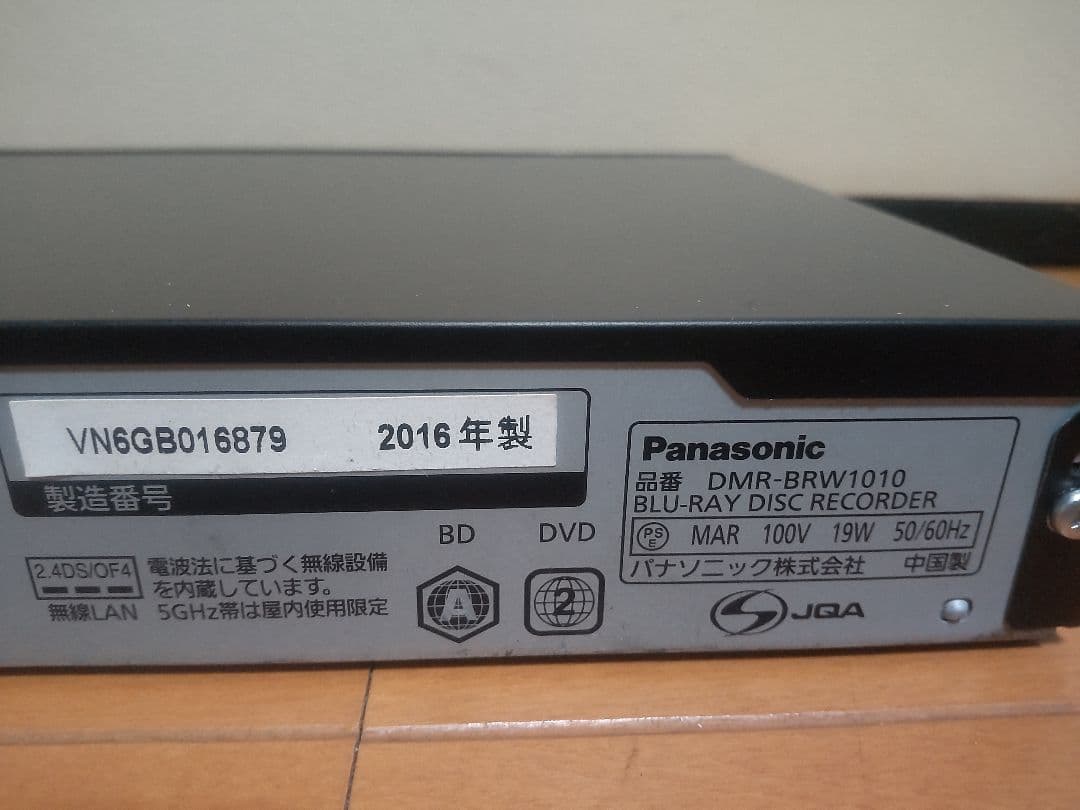 パナソニック　DIGA DMR―BRW1010 1TB プチメンテ済み