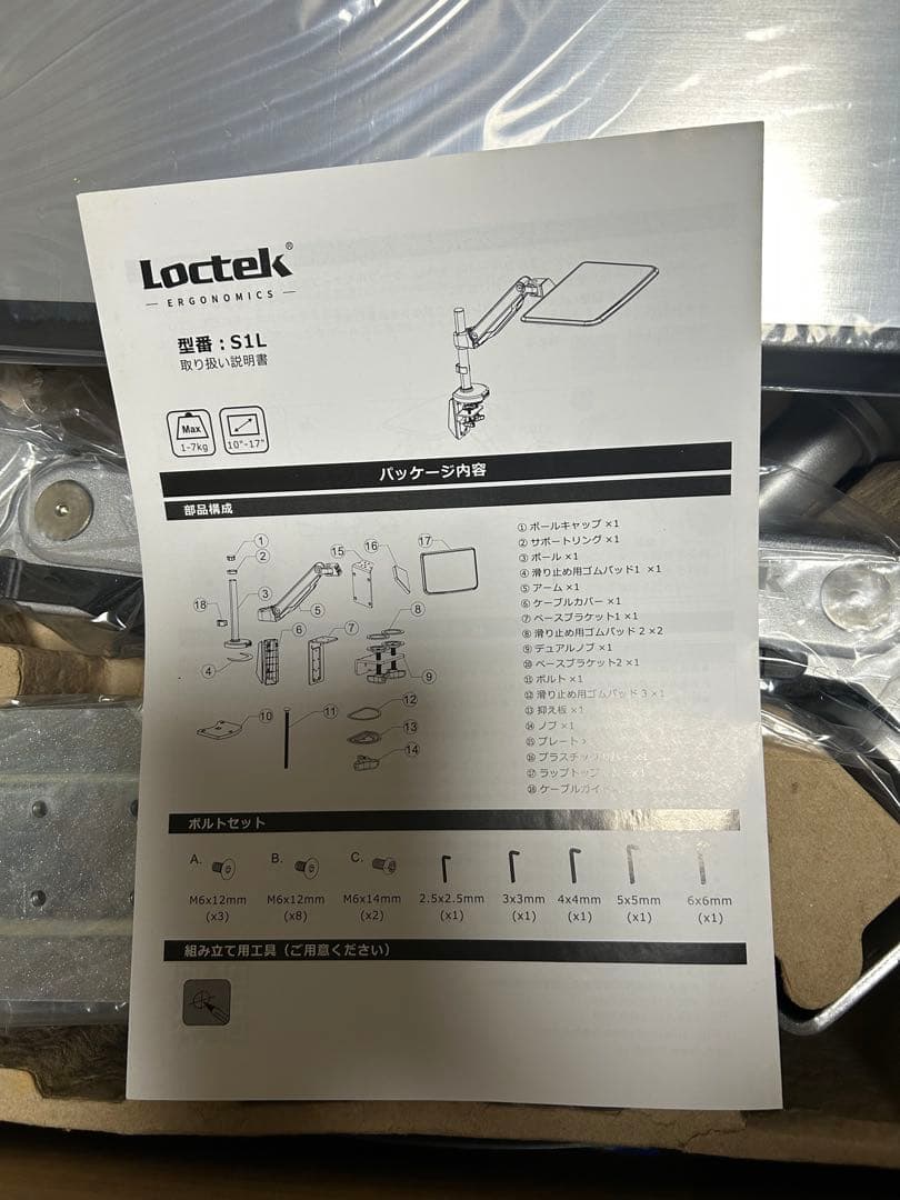 Loctek ガス圧式ノートパソコンアーム