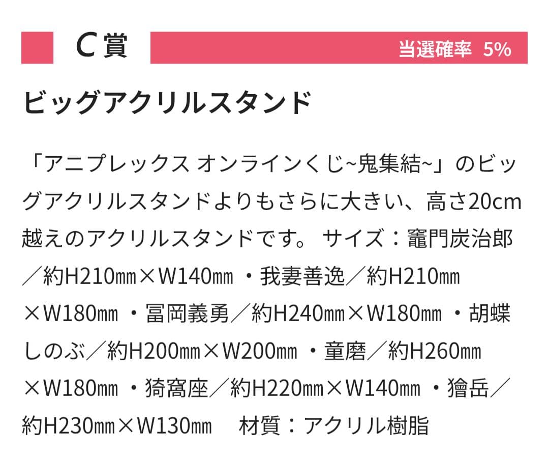 鬼滅　オンラインくじ　童磨　フィギュア＆ビッグアクリルスタンド