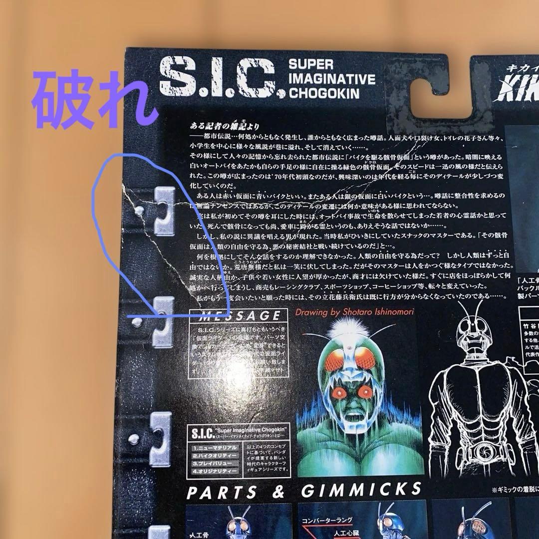 KIKAIDER00 (MASKED RIDER Ⅰ・Ⅱ・Ⅲ)フィギュア