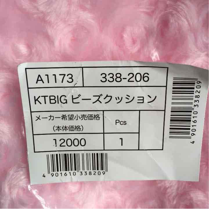 ハローキティ  ビーズクッション