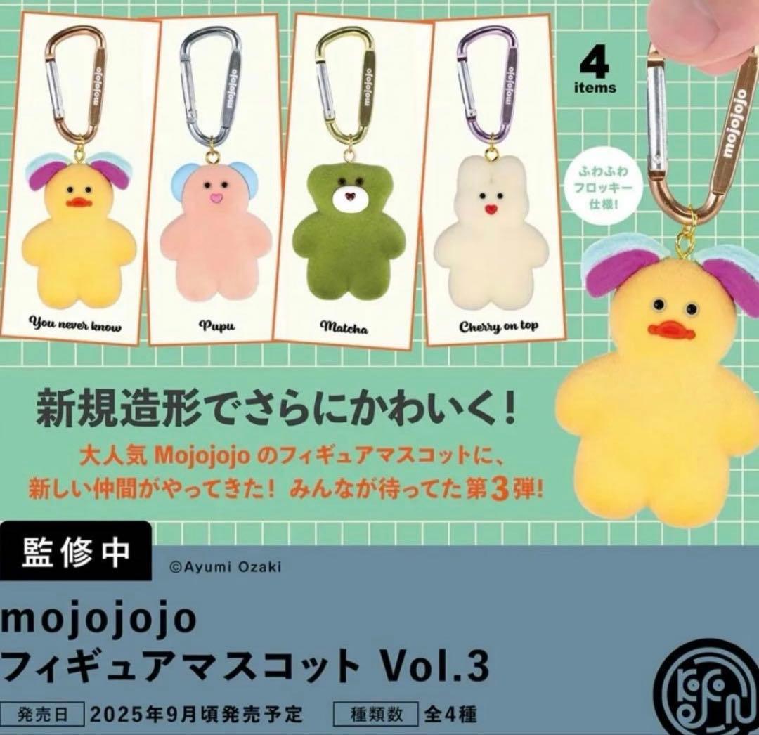 mojojojo Vol.123 ガチャ 全12種コンプリートセット