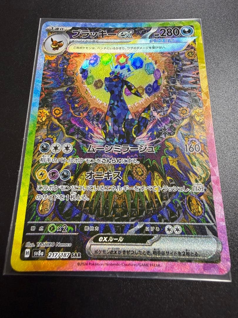 ポケモンカード　ブラッキーex SAR sv8a 217/187テラスタルフェス