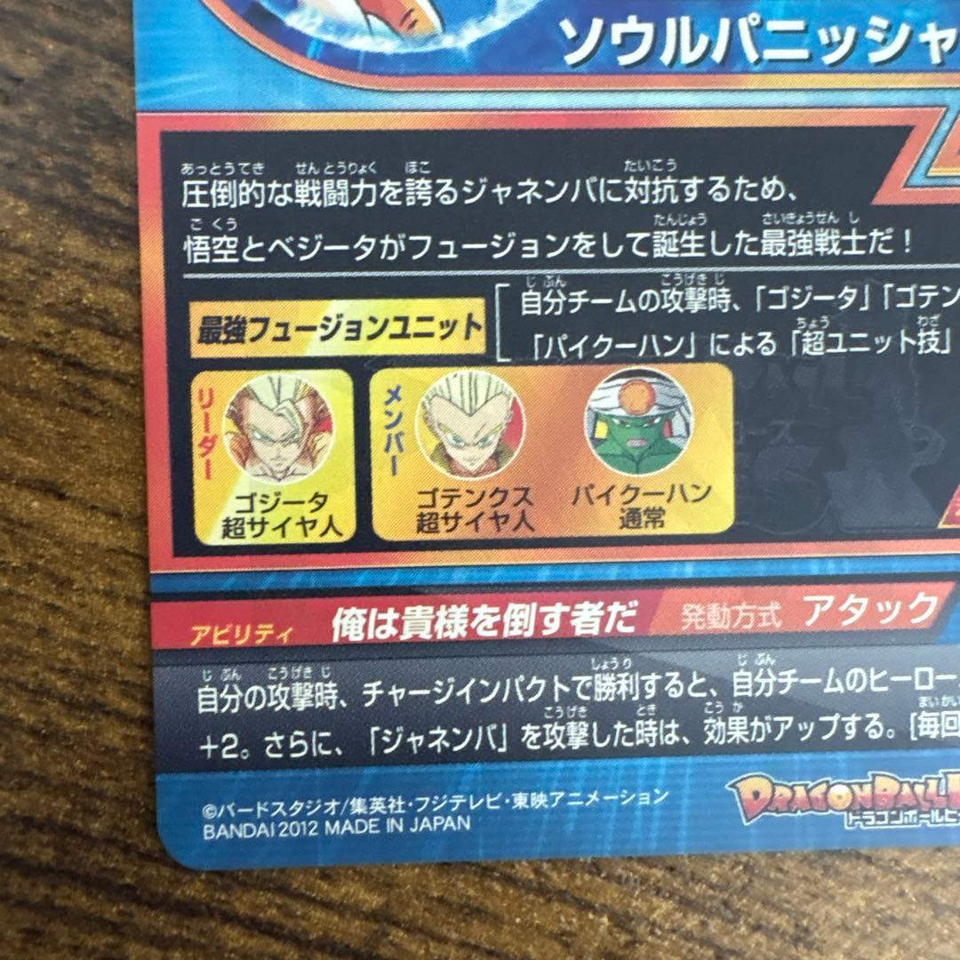 ぽ*ん様 ドラゴンボールヒーローズ　hg2-53 ゴジータ
