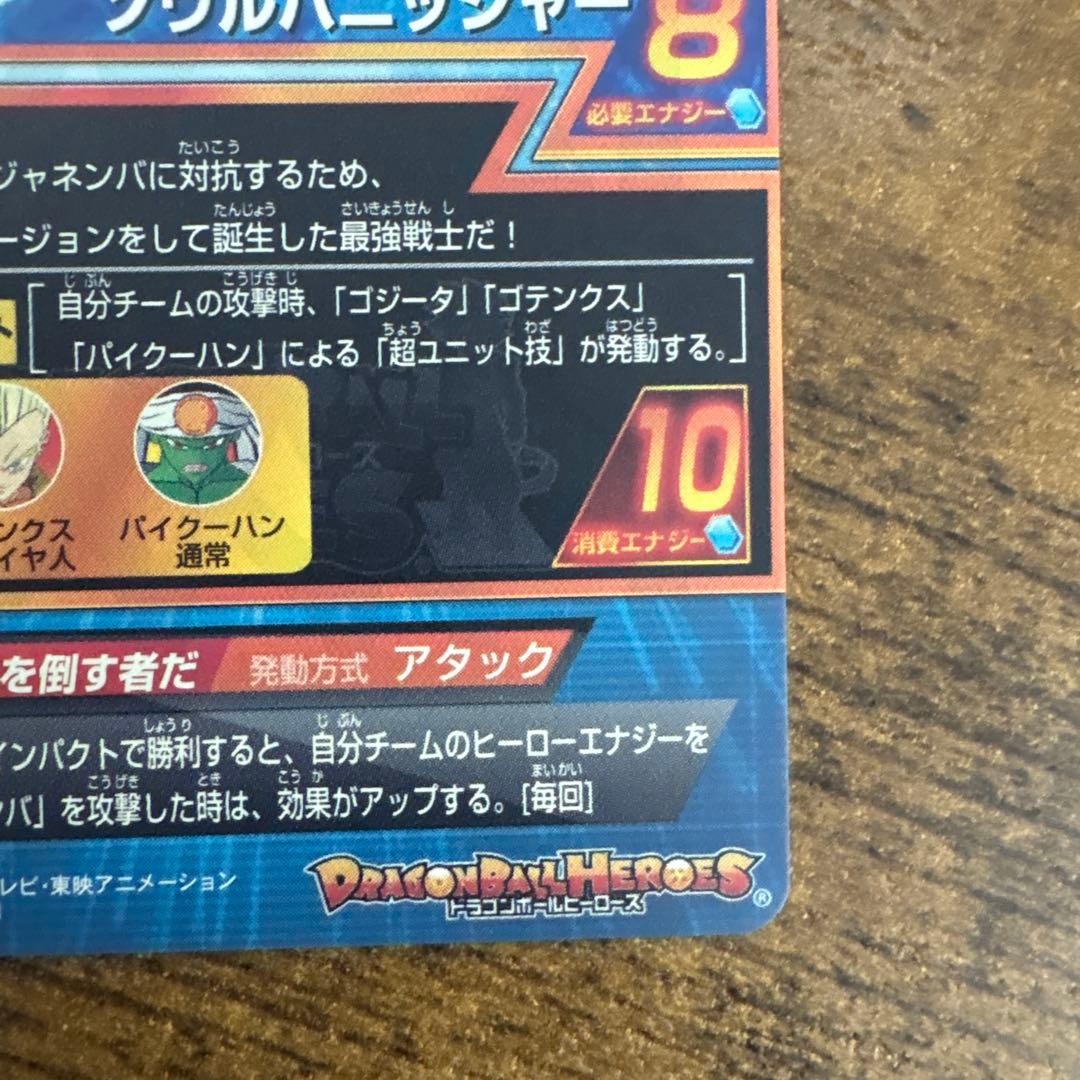 ぽ*ん様 ドラゴンボールヒーローズ　hg2-53 ゴジータ