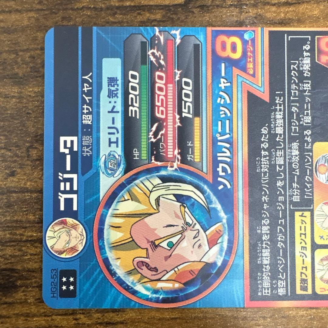 ぽ*ん様 ドラゴンボールヒーローズ　hg2-53 ゴジータ