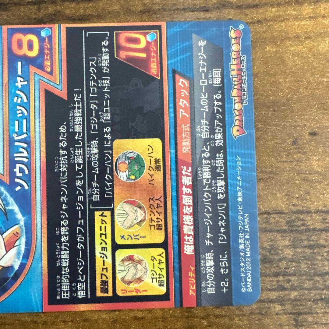 ぽ*ん様 ドラゴンボールヒーローズ　hg2-53 ゴジータ