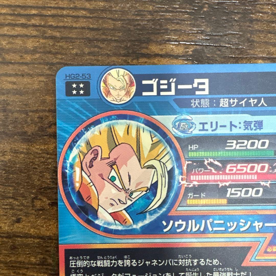 ぽ*ん様 ドラゴンボールヒーローズ　hg2-53 ゴジータ