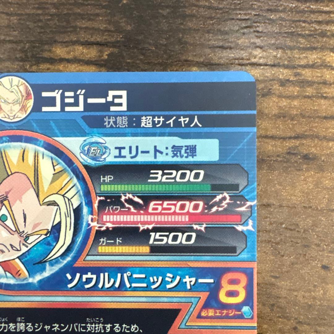 ぽ*ん様 ドラゴンボールヒーローズ　hg2-53 ゴジータ