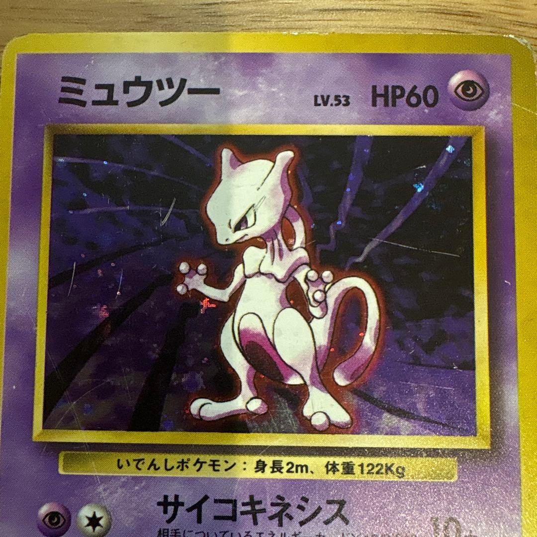 ミュウツー 旧裏ポケモンカード
