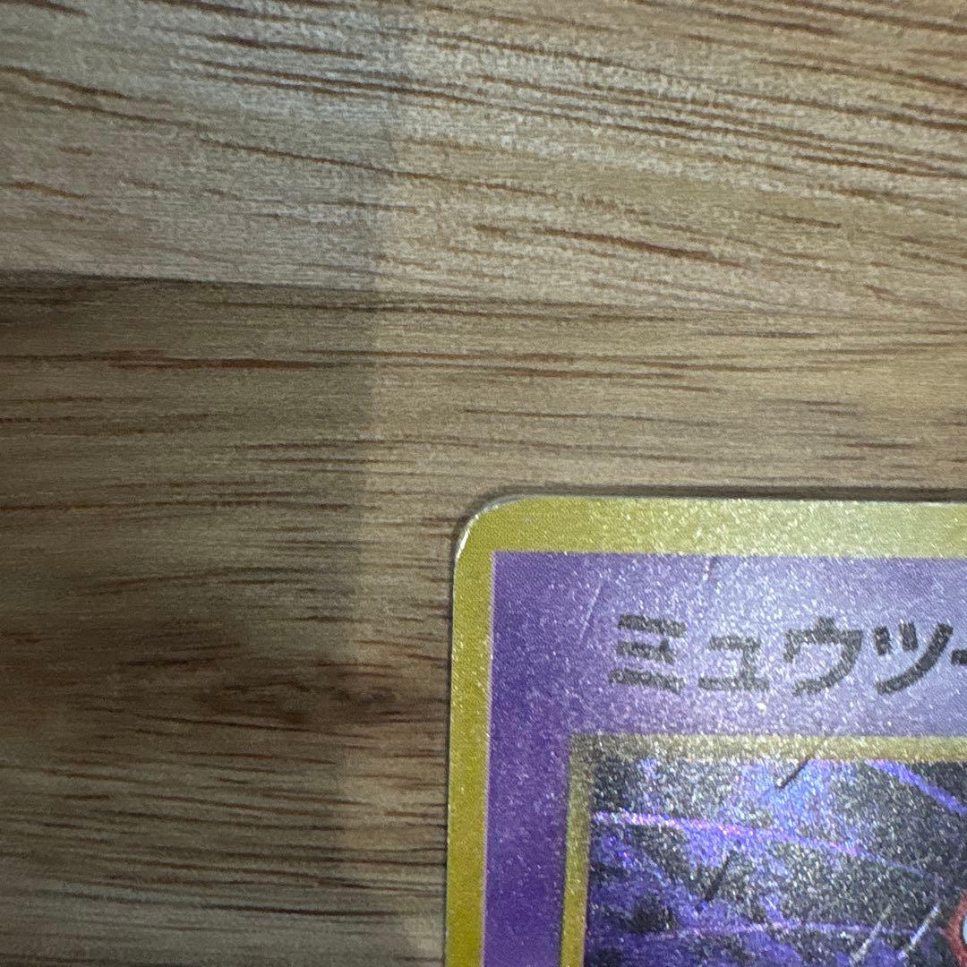 ミュウツー 旧裏ポケモンカード