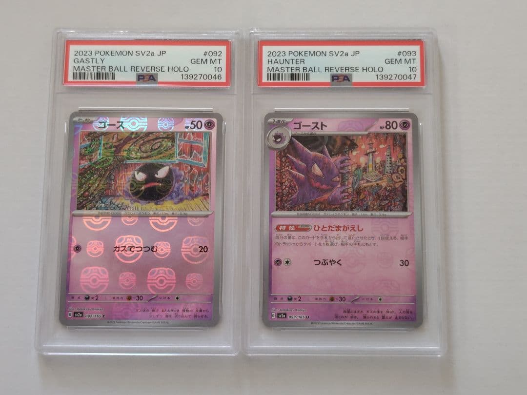 【連番PSA10】ゴース&ゴースト マスターボールミラー 151