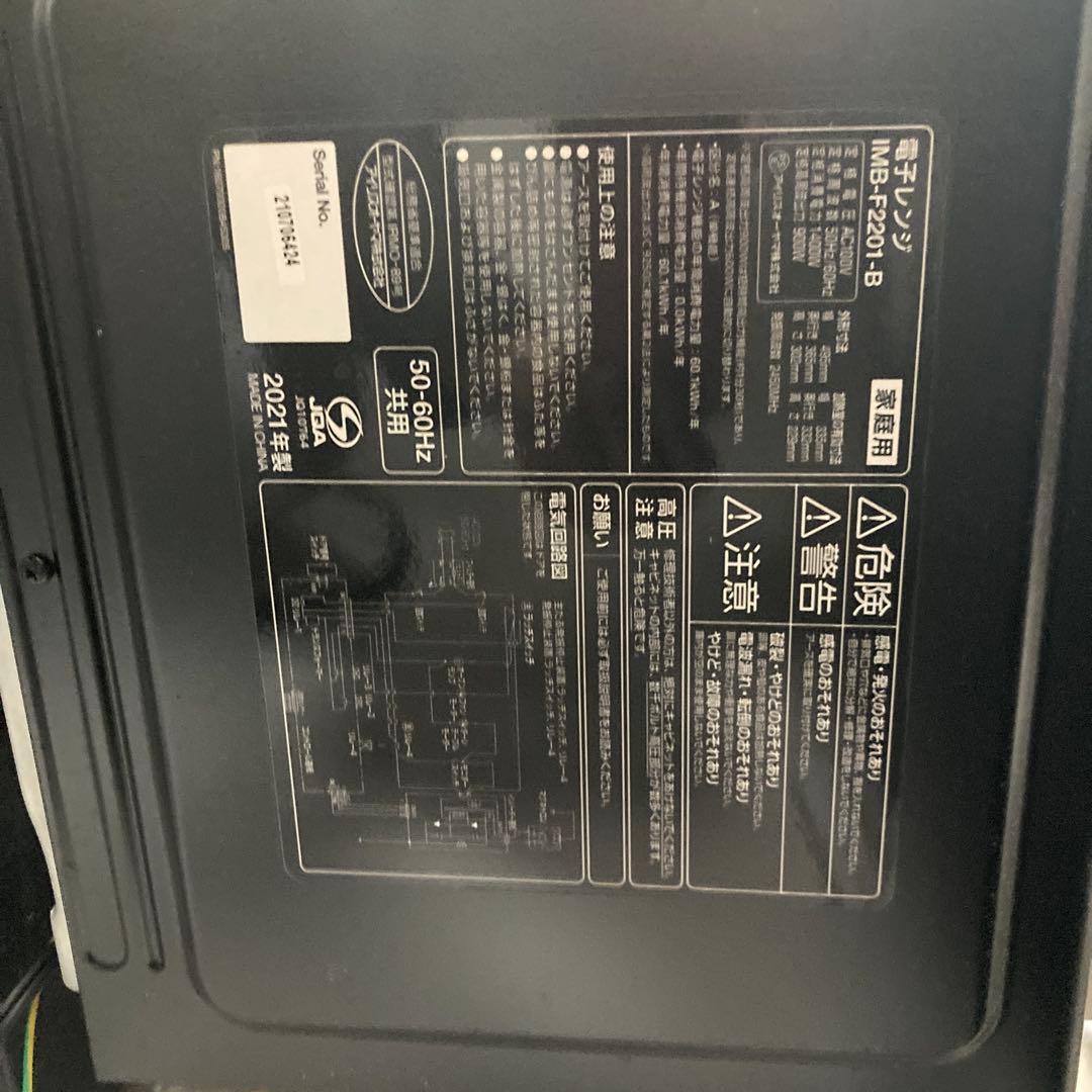 【Hama 】アイリスオーヤマ 電子レンジ IMB-F2201-B ヘルツフリー