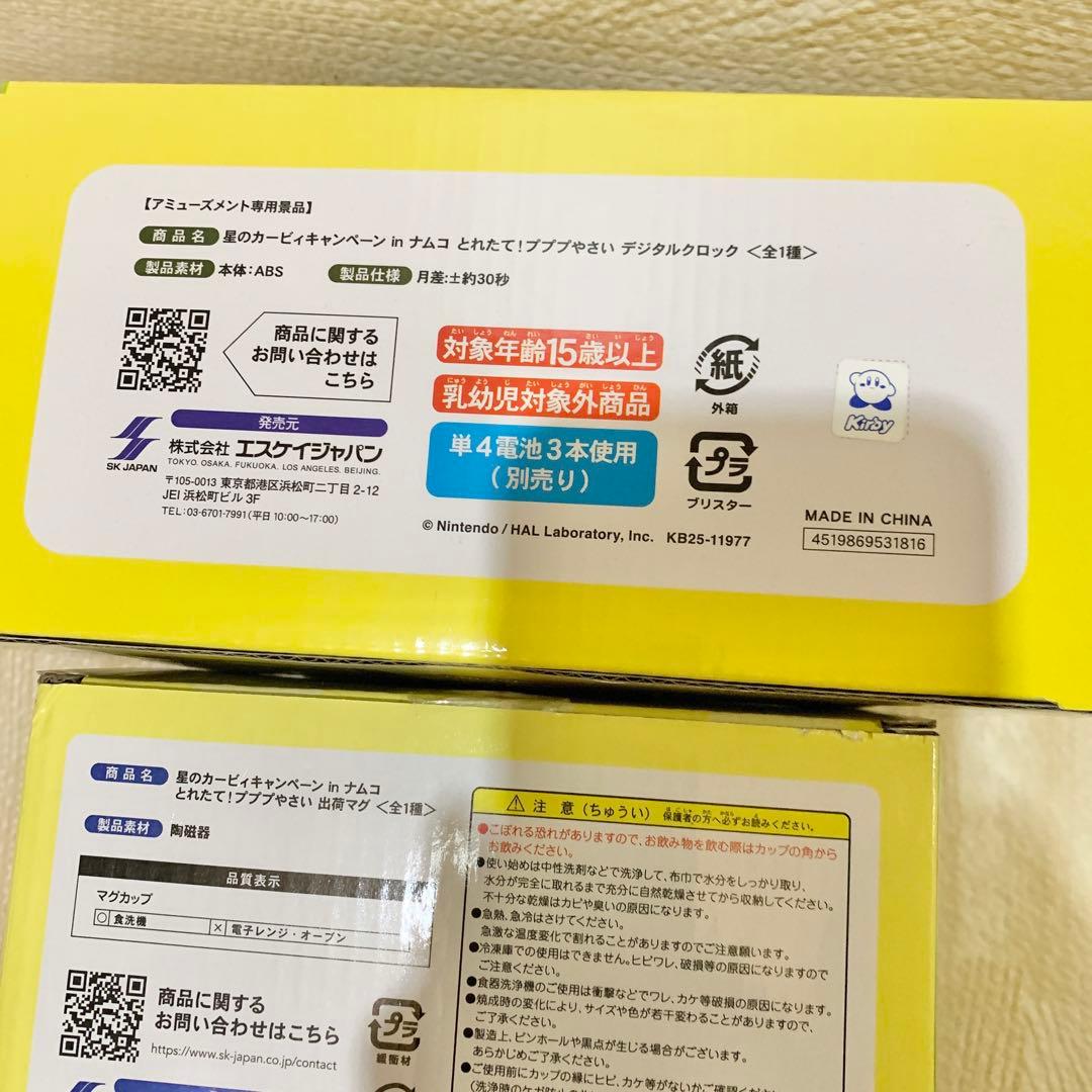 星のカービィ　ナムコ　とれたて！プププやさい　デジタルクロック　出荷マグ