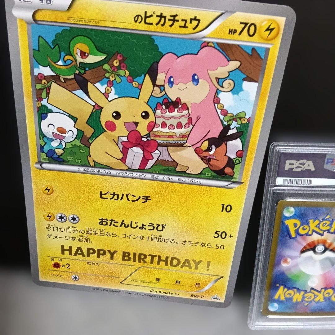 良品★ピカチュウセット新品未使用認定品gamnt１０・他ピカチュウの誕生日など