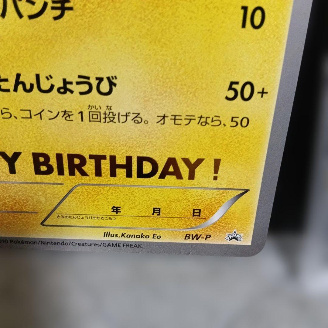 良品★ピカチュウセット新品未使用認定品gamnt１０・他ピカチュウの誕生日など