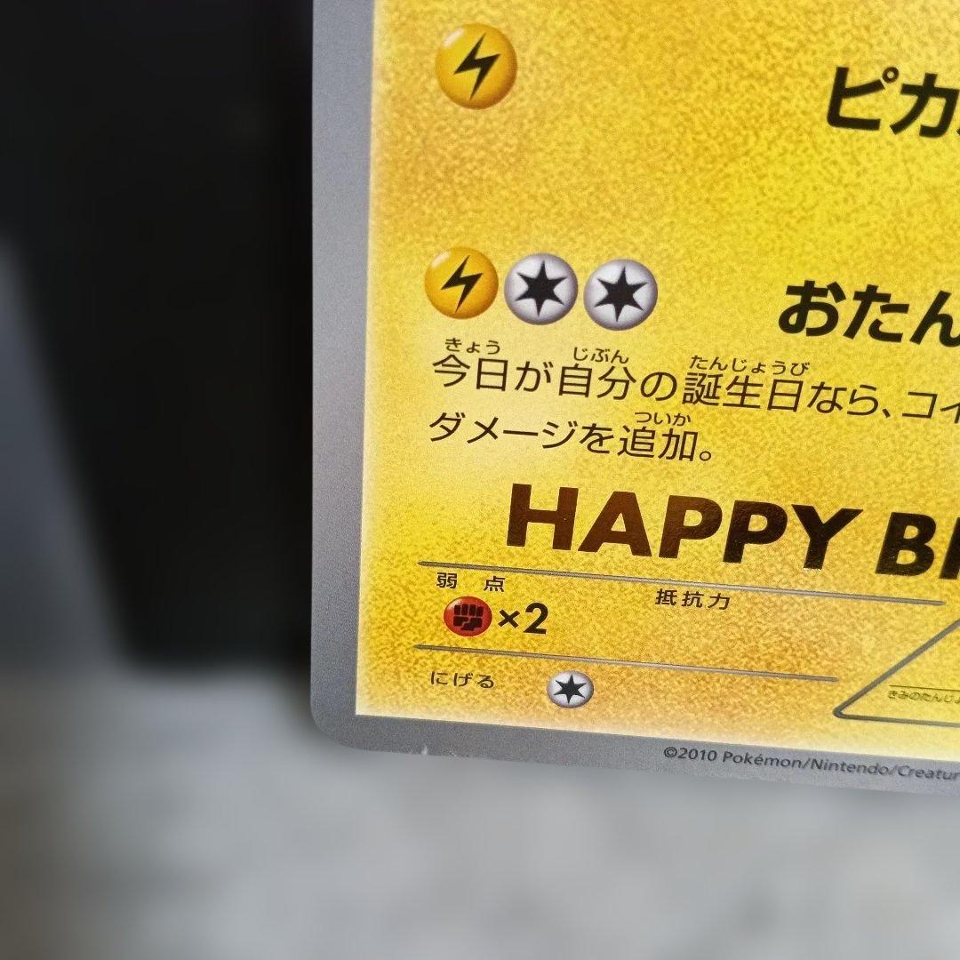 良品★ピカチュウセット新品未使用認定品gamnt１０・他ピカチュウの誕生日など