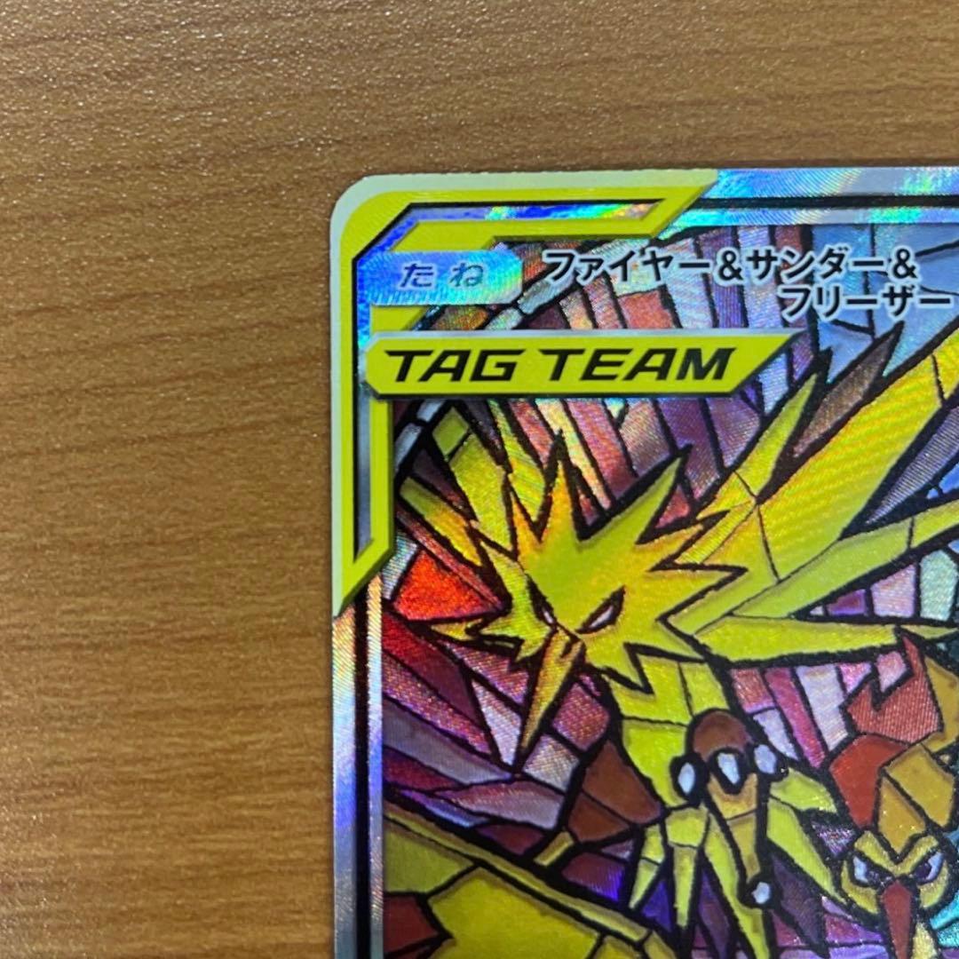 ファイヤー&サンダー&フリーザーGX SR SM10b スカイレジェンド 06…