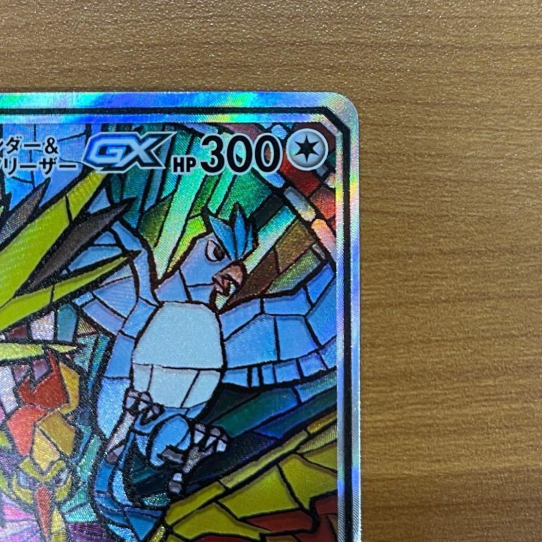 ファイヤー&サンダー&フリーザーGX SR SM10b スカイレジェンド 06…