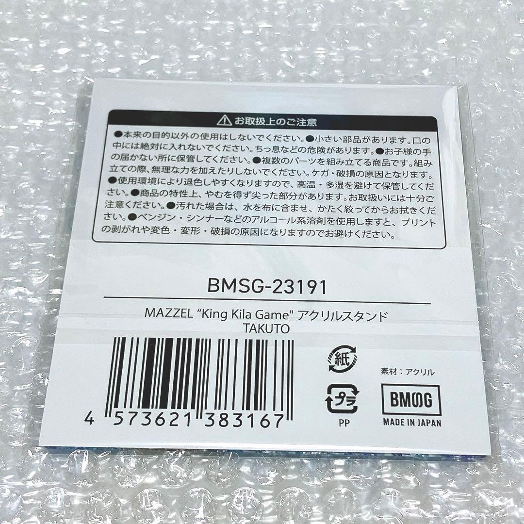 MAZZEL TAKUTO King Kila Game くじ アクスタ