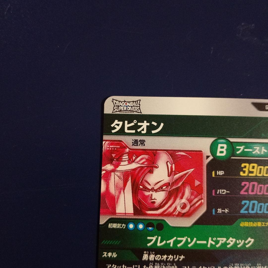SDV9-064 美品 タピオン パラレル ドラゴンボールスーパーダイバーズ