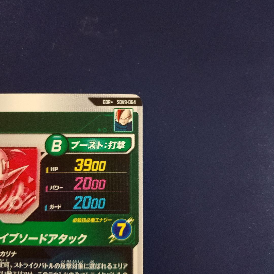 SDV9-064 美品 タピオン パラレル ドラゴンボールスーパーダイバーズ