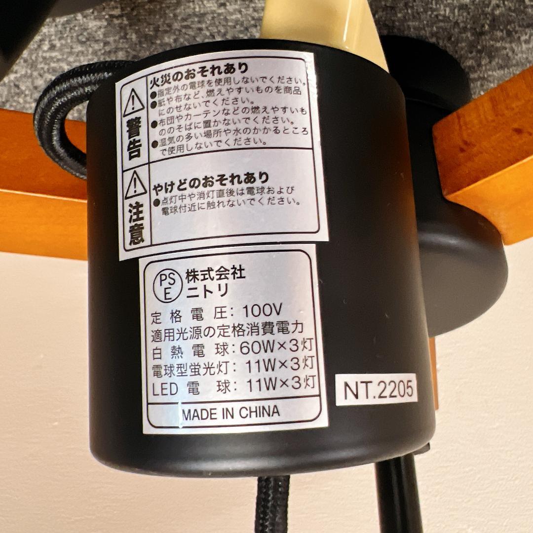 【極美品】ニトリ ペンダントライト ボレロ　2個セット　白　黒