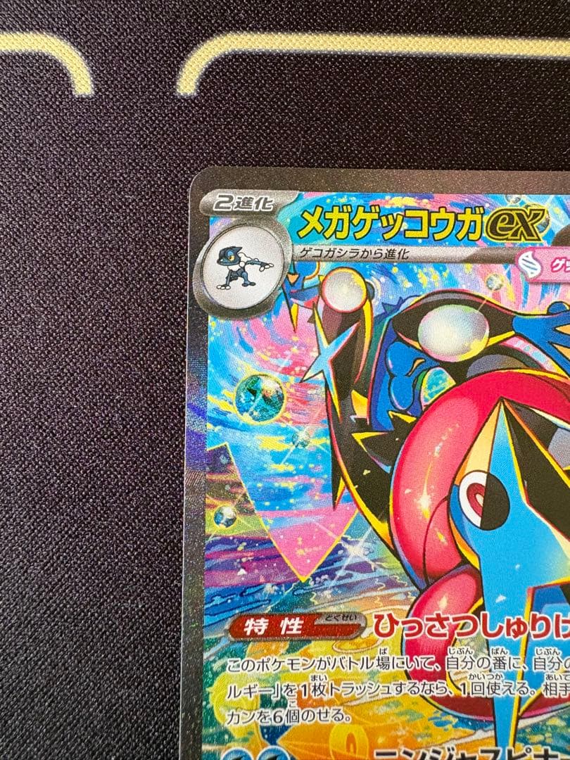 ポケモンカード　メガゲッコウガex sar 114/083