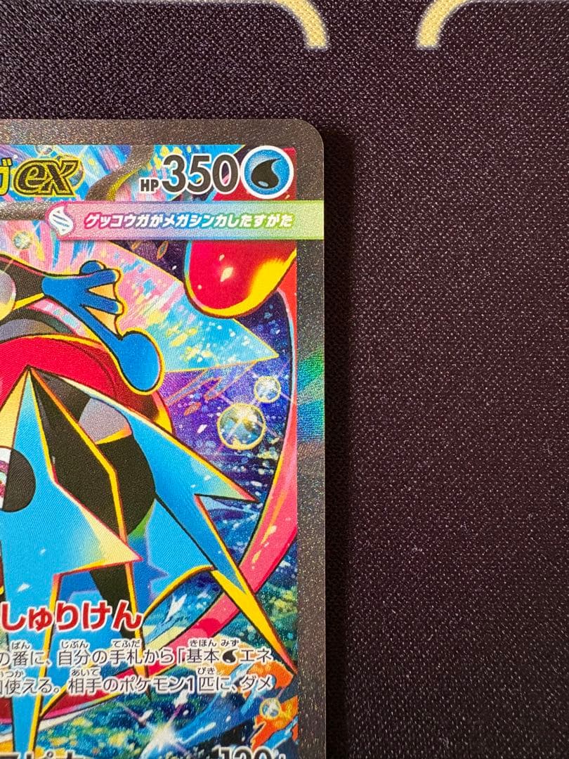 ポケモンカード　メガゲッコウガex sar 114/083
