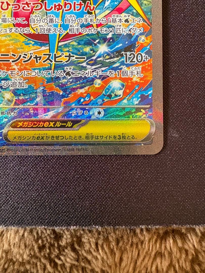 ポケモンカード　メガゲッコウガex sar 114/083