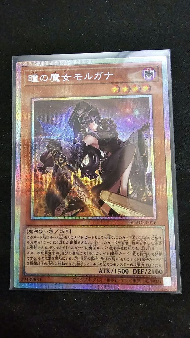 【最終値下げ】瞳の魔女モルガナ プリズマ 3枚セット