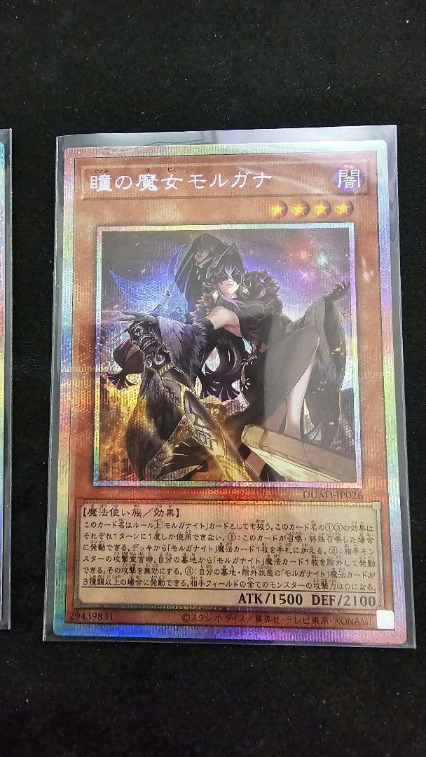 【最終値下げ】瞳の魔女モルガナ プリズマ 3枚セット