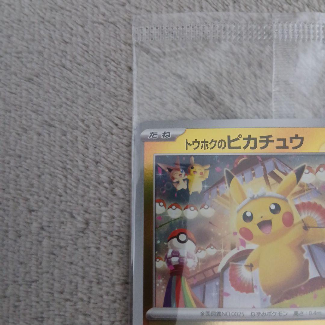 【未開封品】トウホクのピカチュウ プロモ ②