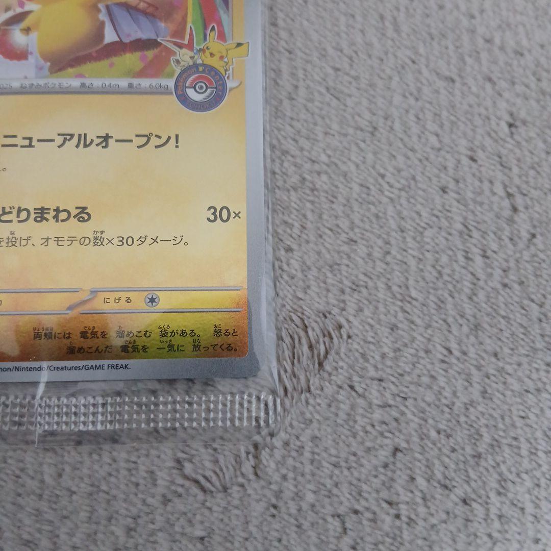 【未開封品】トウホクのピカチュウ プロモ ②