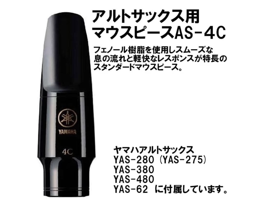 Yamaha 4C サックスマウスピース セット