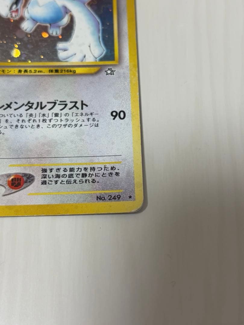 ルギア ポケモンカード No.249 HP90