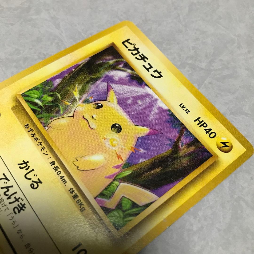 ポケモンカード　ピカチュウ LV.12 HP40 No.025 旧裏