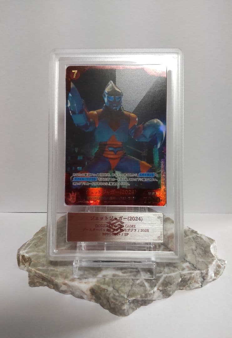 ゴジラカードゲーム 　ジェットジャガー(2024)SP ARS10+　鑑定書付き