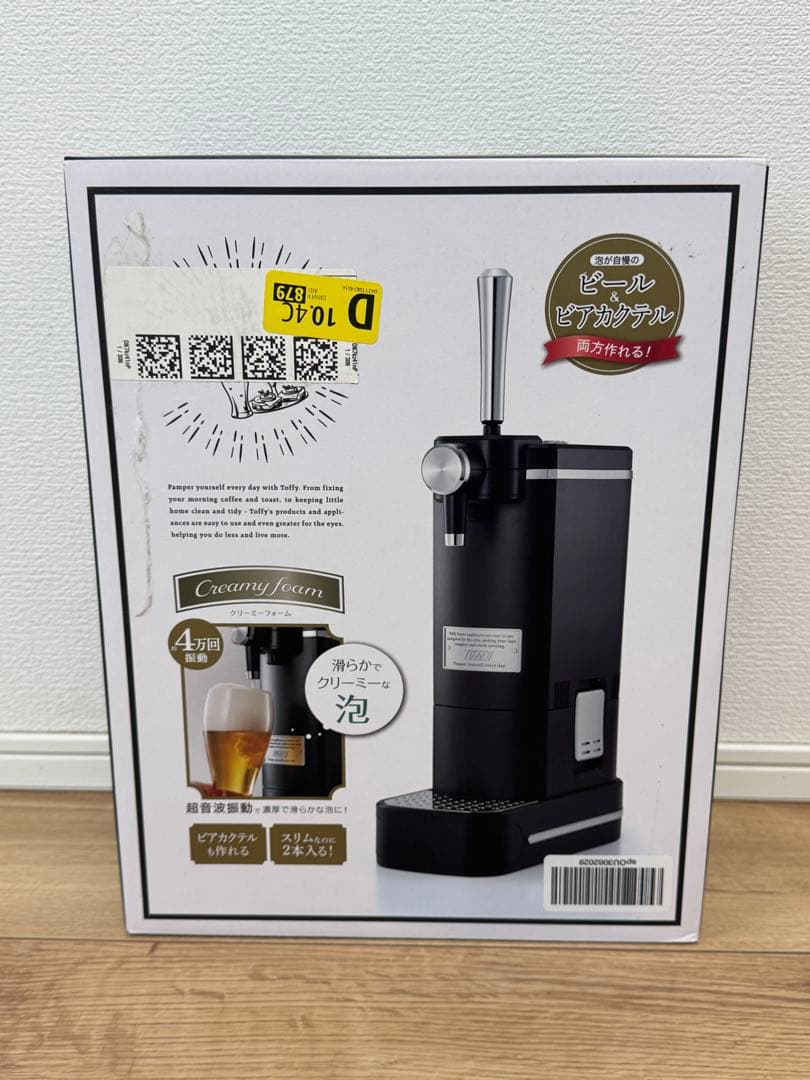 【新品未使用】Toffy. ビールサーバー/ビアカクテルサーバー