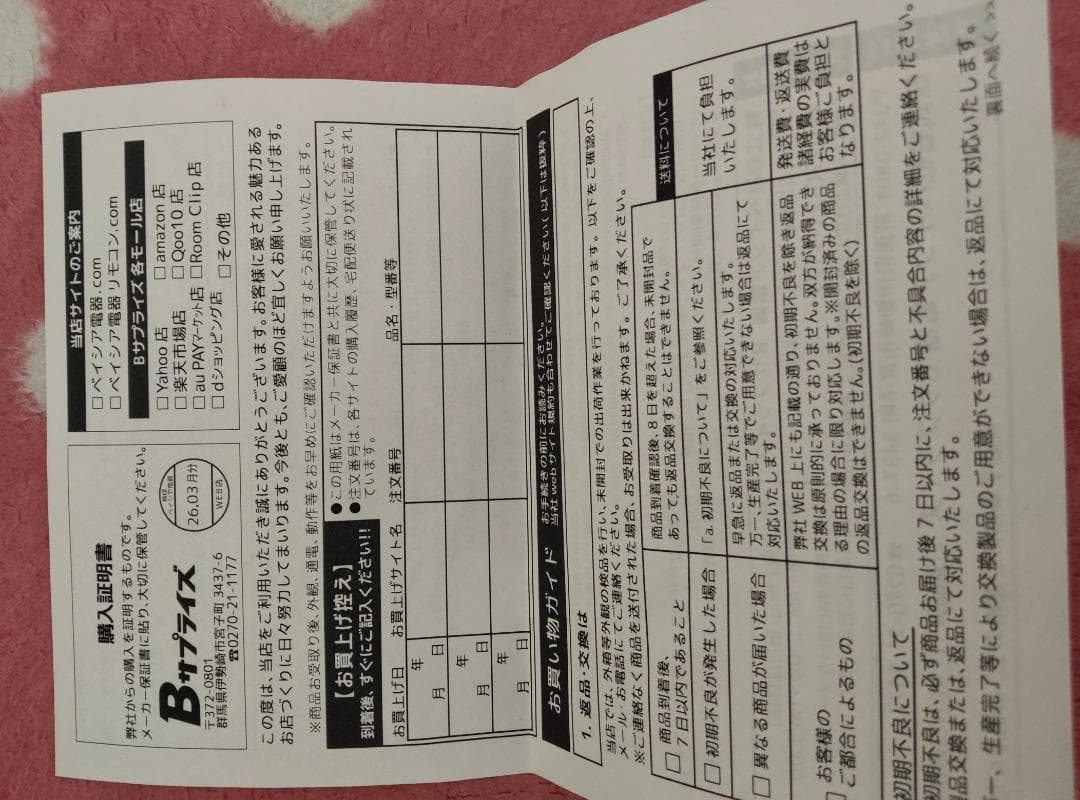 Victor SP-WS02BT 2026年2月下旬購入　ほぼ新品未使用
