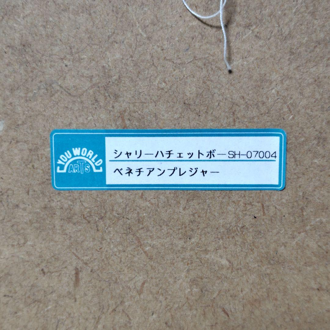 アートフレーム シャーリーハチェットボーマン／ベネチアンプレジャー 絵画 額縁
